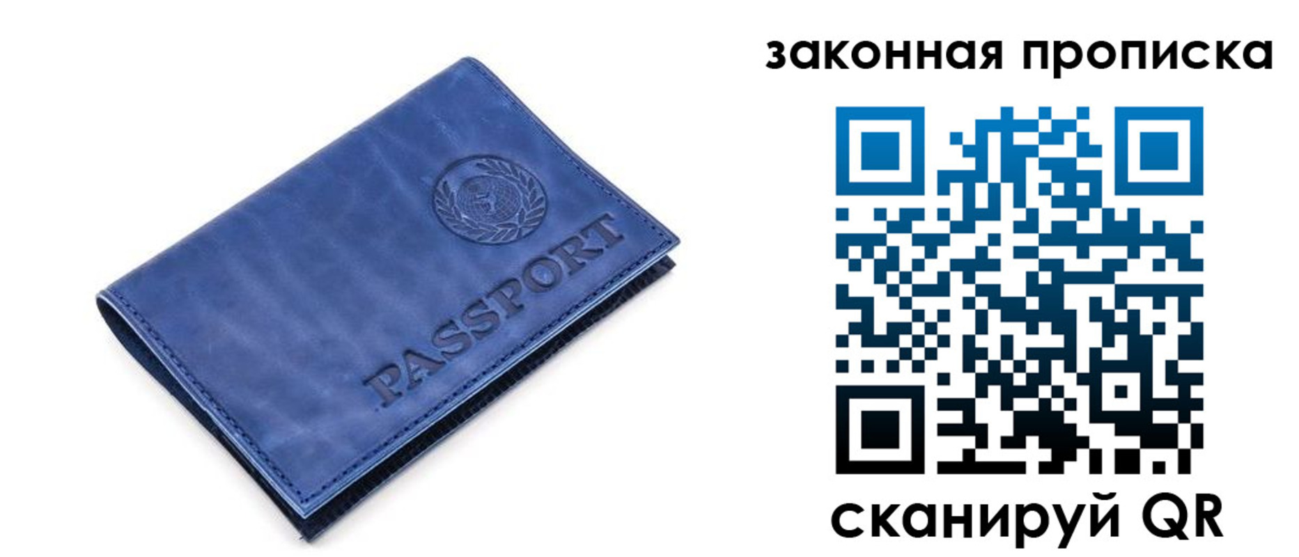временная регистрация в Донецке