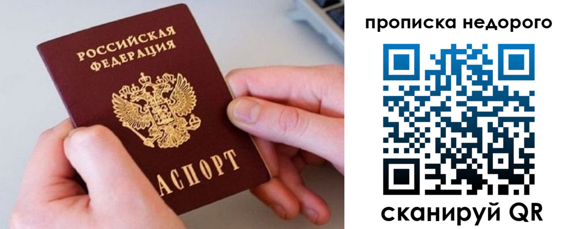 временная прописка в Донецке