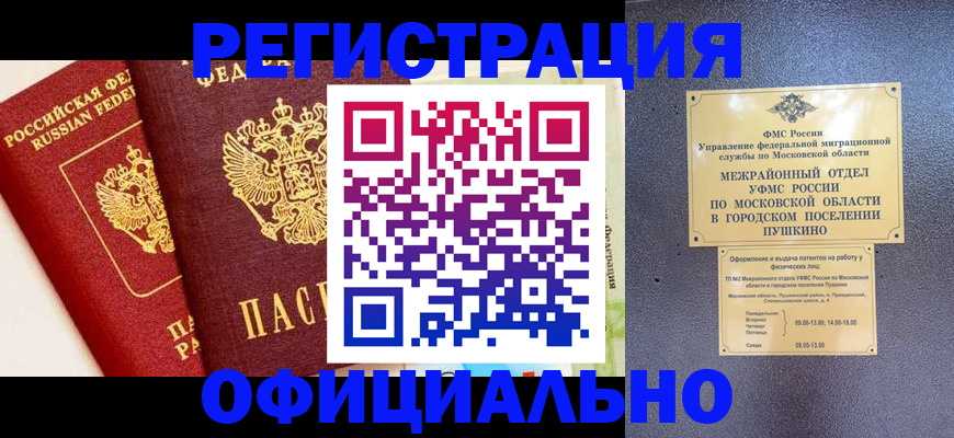 временная регистрация для всех в Донецке