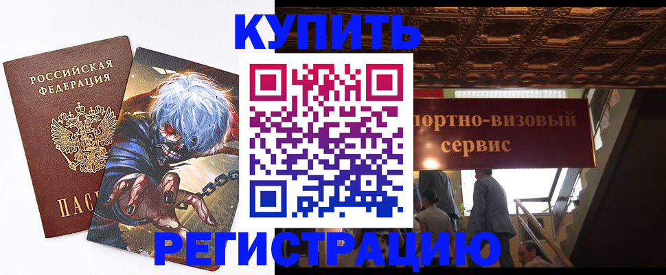 временная регистрация недорого в Донецке