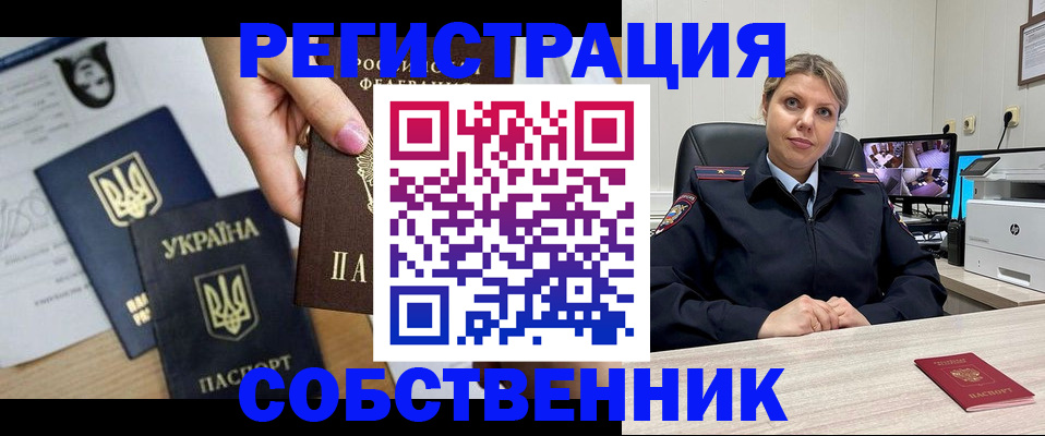 временная регистрация адрес в Донецке