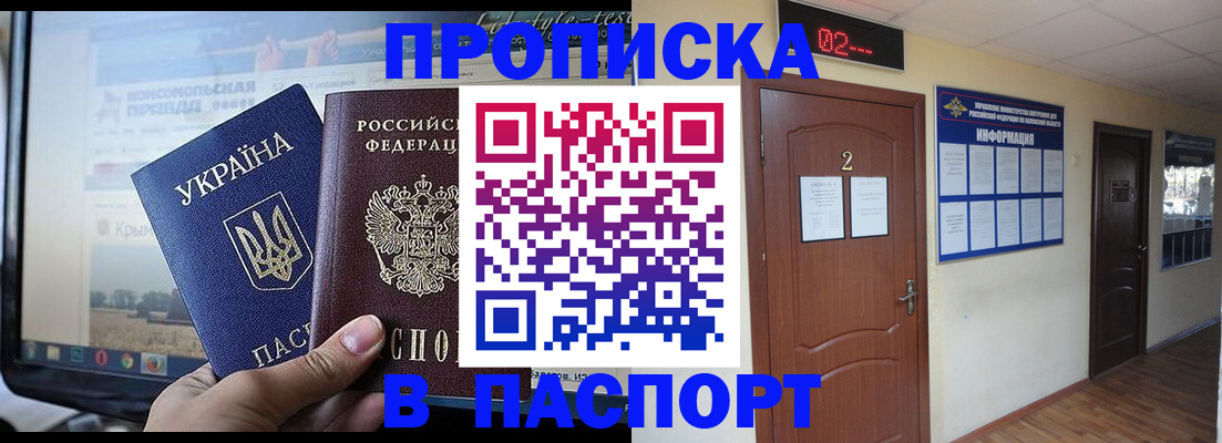 временная регистрация купить в Донецке