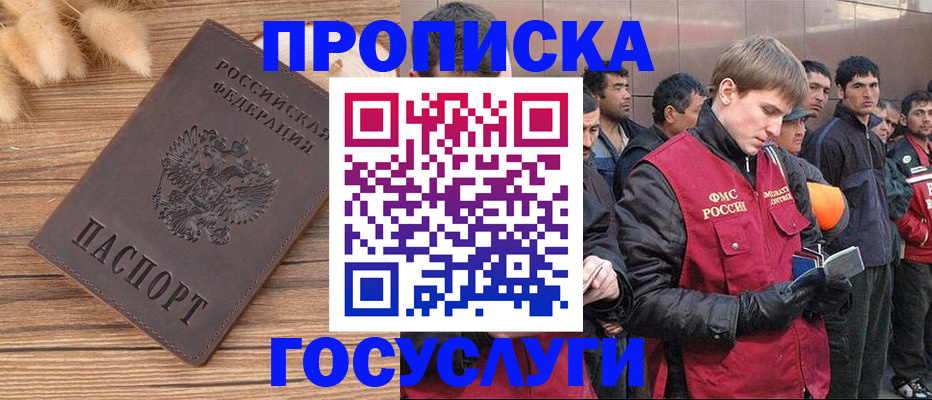 прописка регистрация в Донецке